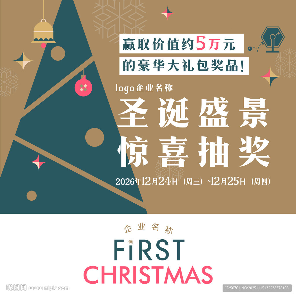 圣诞节活动海报