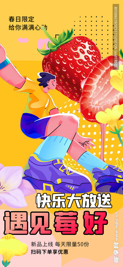遇见草莓开启缤纷美味