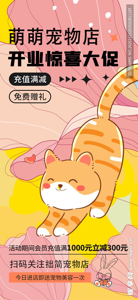 萌趣猫咪宠物店铺宣传图