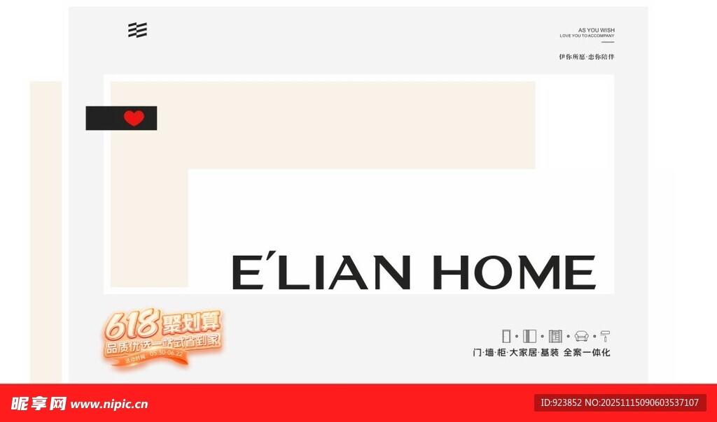 伊恋家居宣传页展示