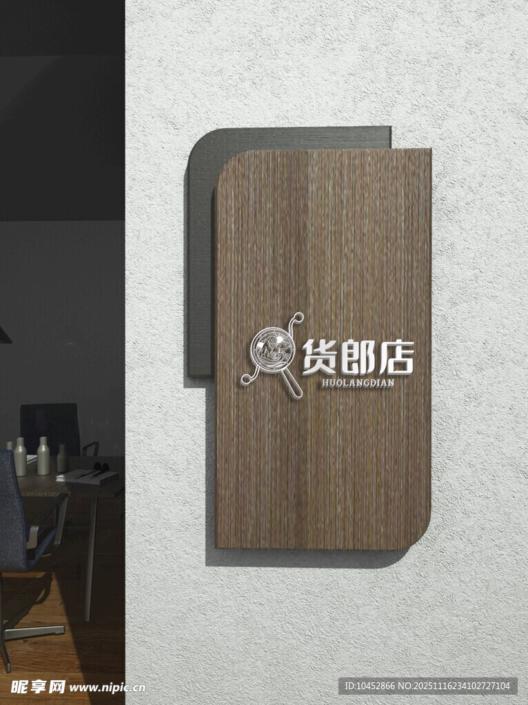 木质门牌样机效果贴图