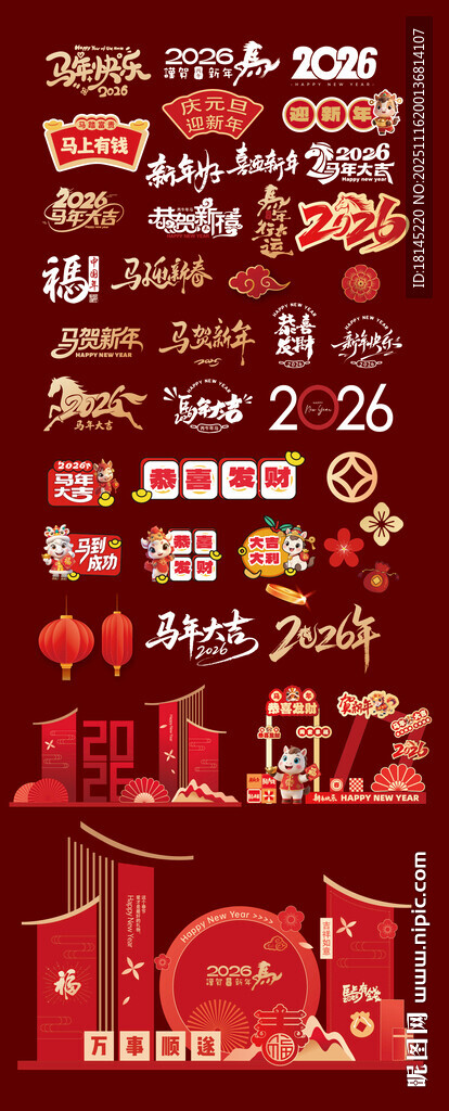 马年素材