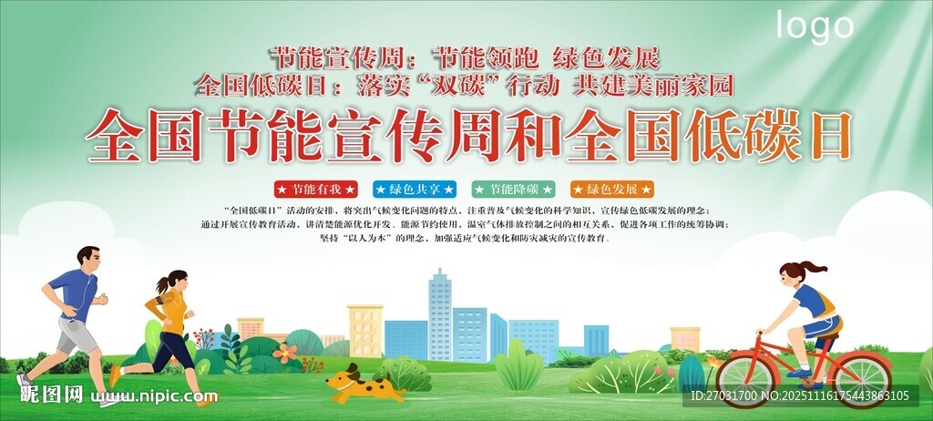 全国节能宣传周活动场景