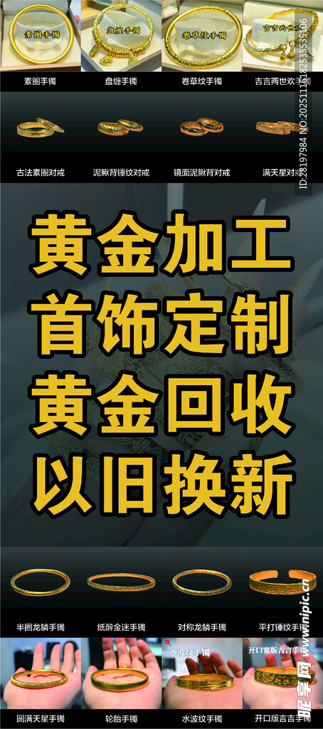 黄金加工首饰定制回收服务