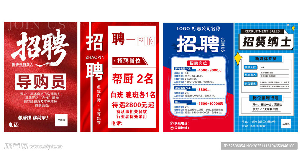 招聘促销海报展示