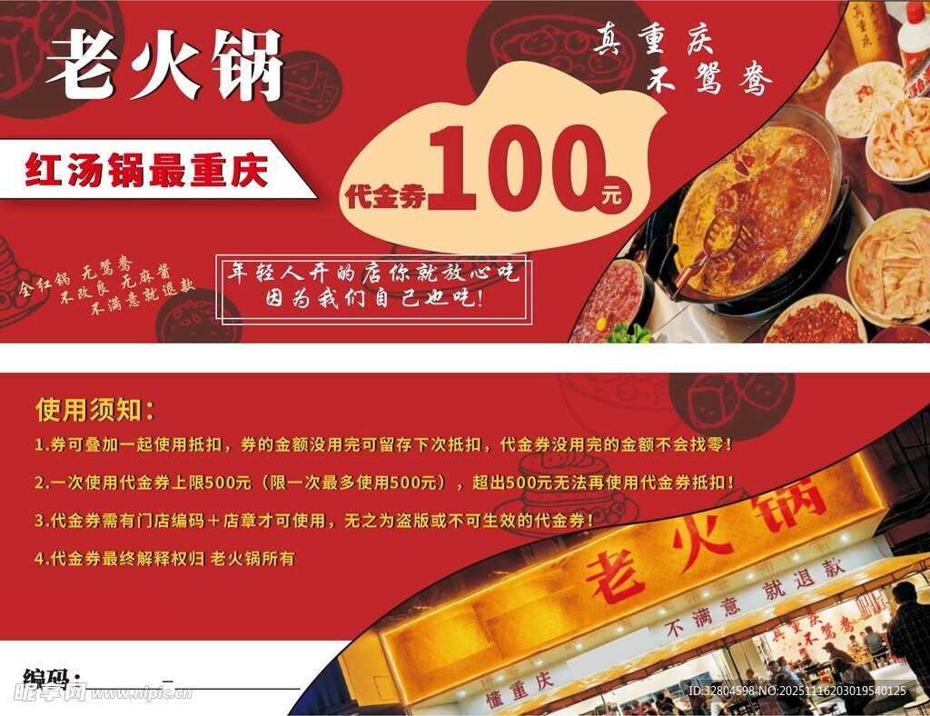 火锅代金券