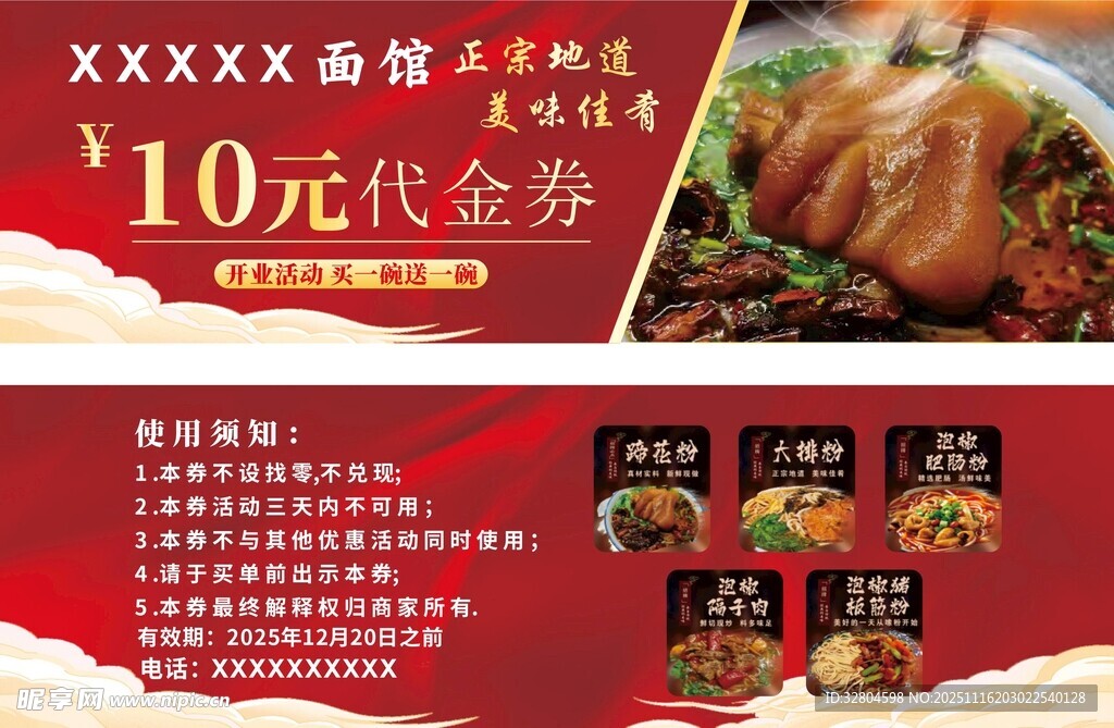 美食代金券