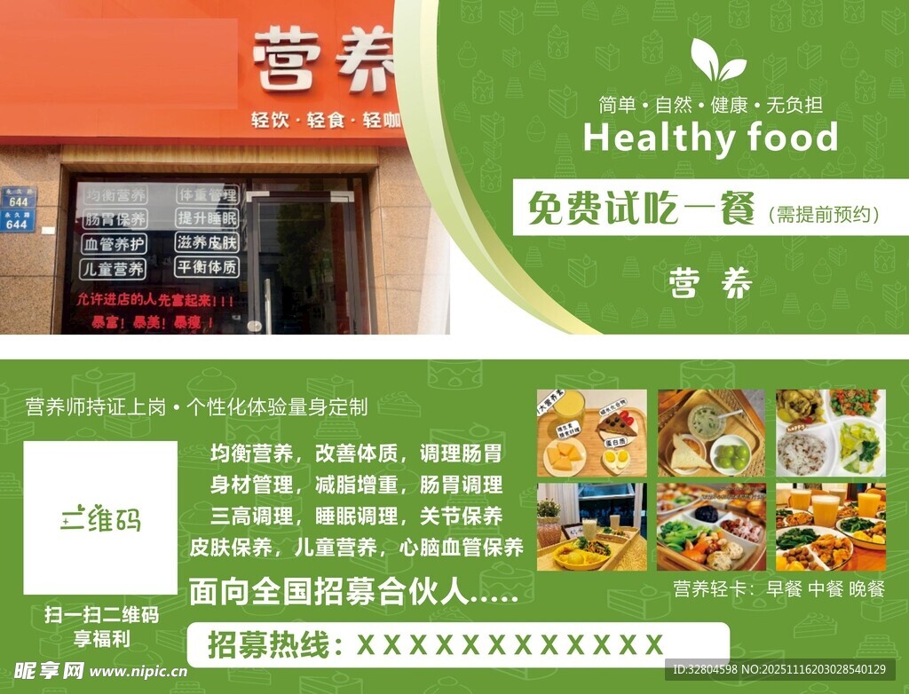 轻食 营养餐定制代金券