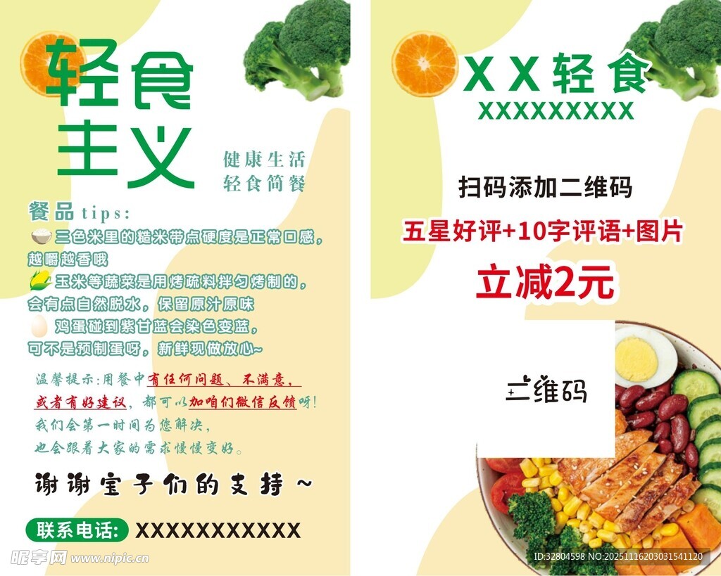 轻食主义 餐饮定制名片