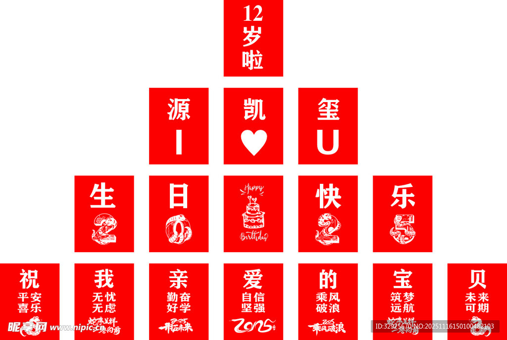 爱心生日祝福 可乐