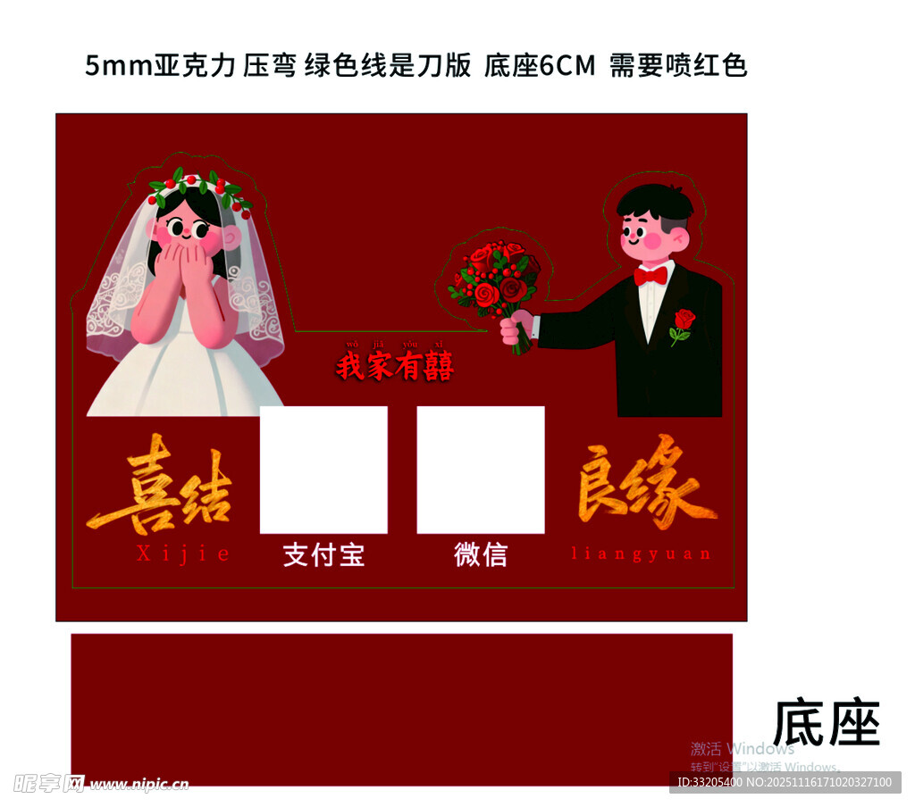 婚礼亚克力收款码