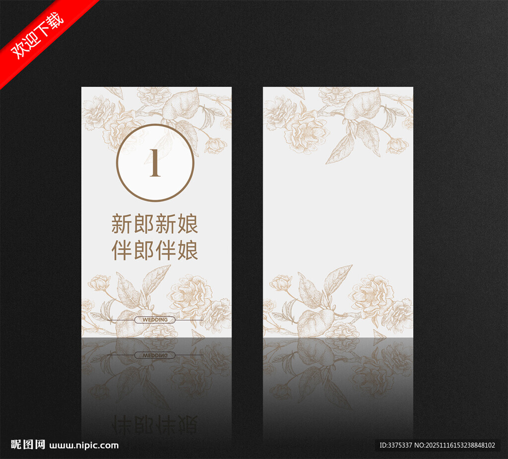 小香风婚礼请柬桌卡