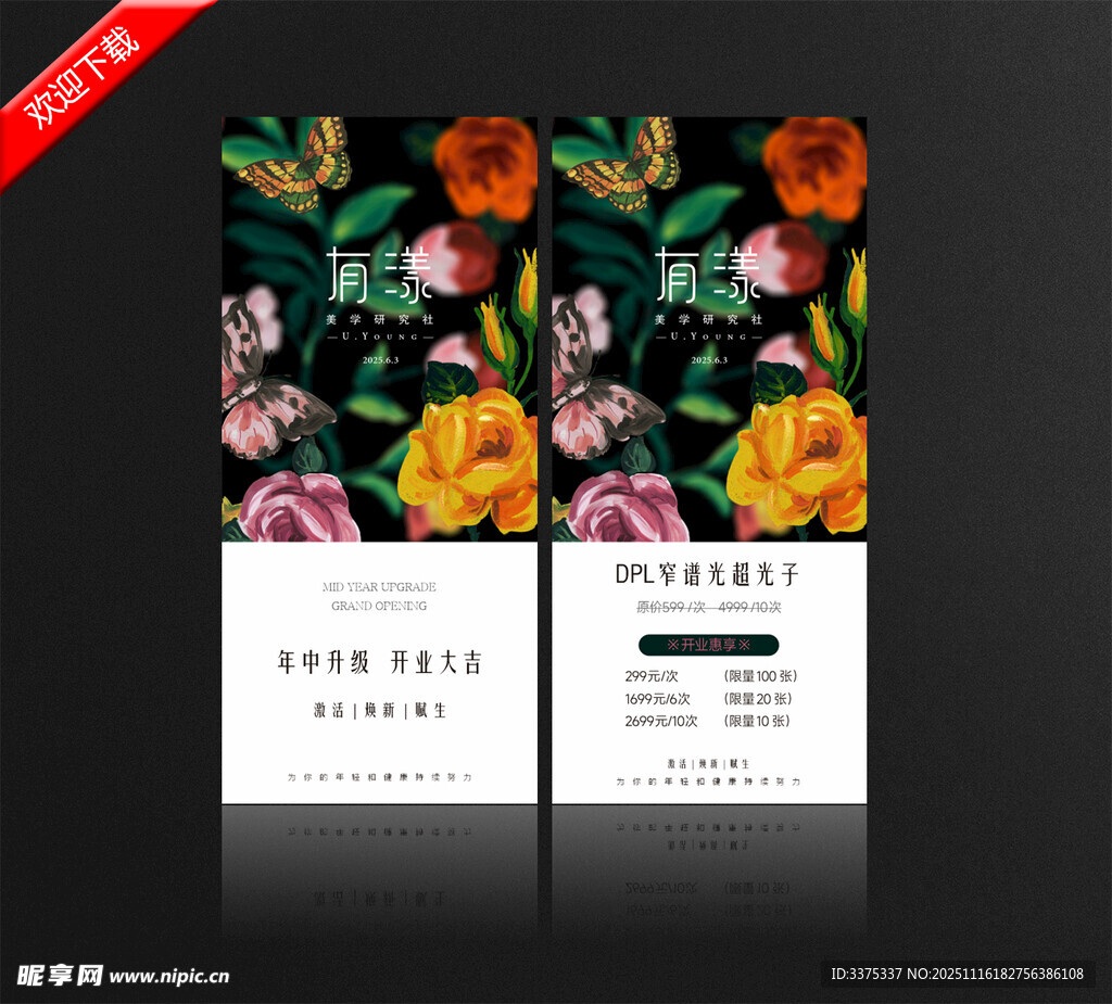 花卉主题朋友圈海报