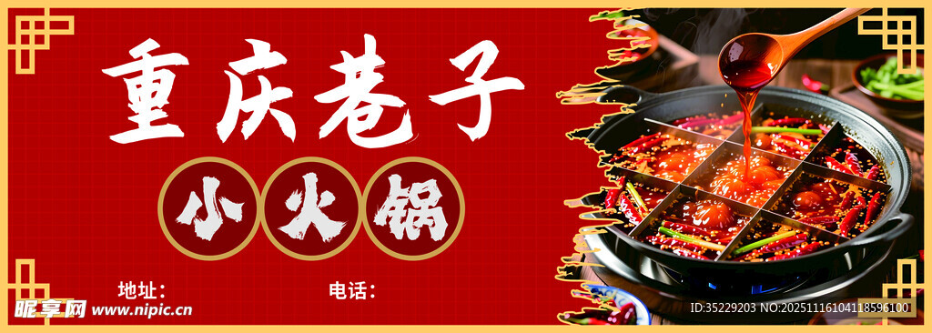 重庆 火锅 招牌