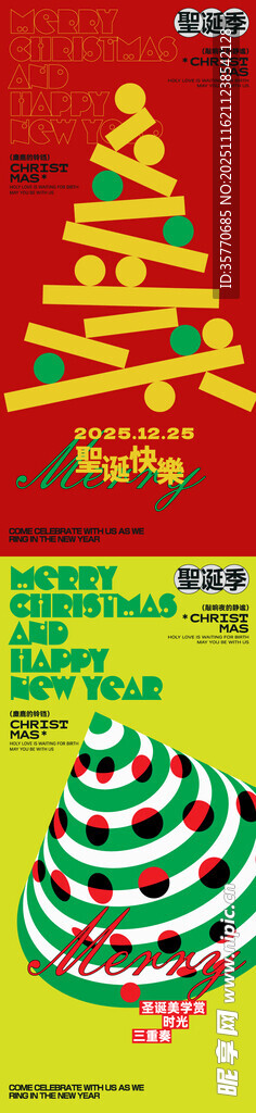 圣诞节 