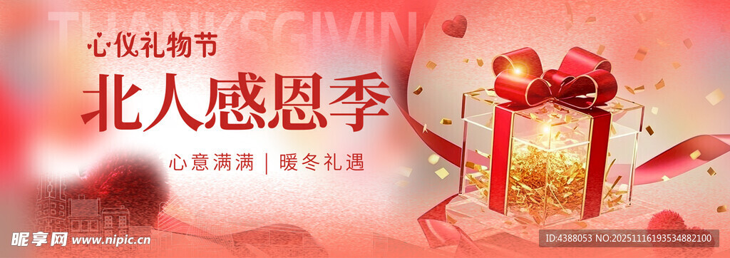 北人感恩季