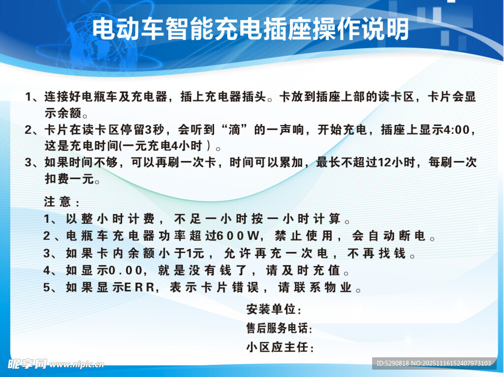 电动车智能充电插座操作说明