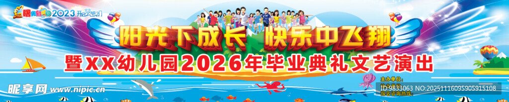 幼儿园演出背景  会议 学校 