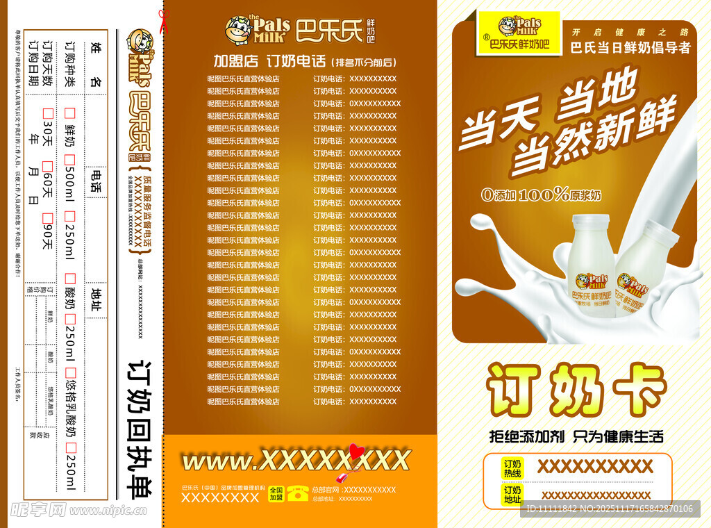 巴乐氏产品促销海报