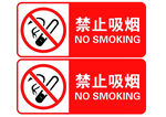 禁止吸烟