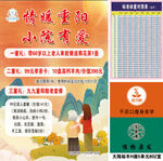 重阳关爱老人指引牌活动