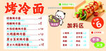烤冷面菜单价目表展示