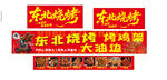 东北烧烤店铺招牌展示