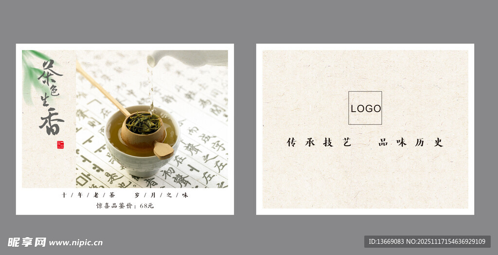 茶叶卡片