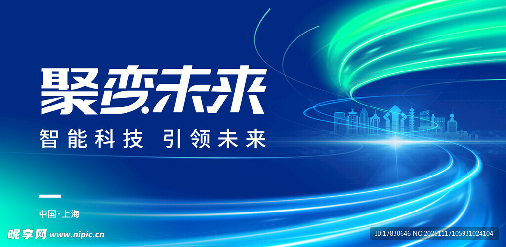 智能科技引领未来愿景