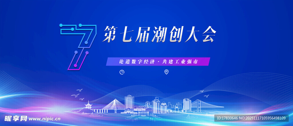 第七届深圳潮人大会现场