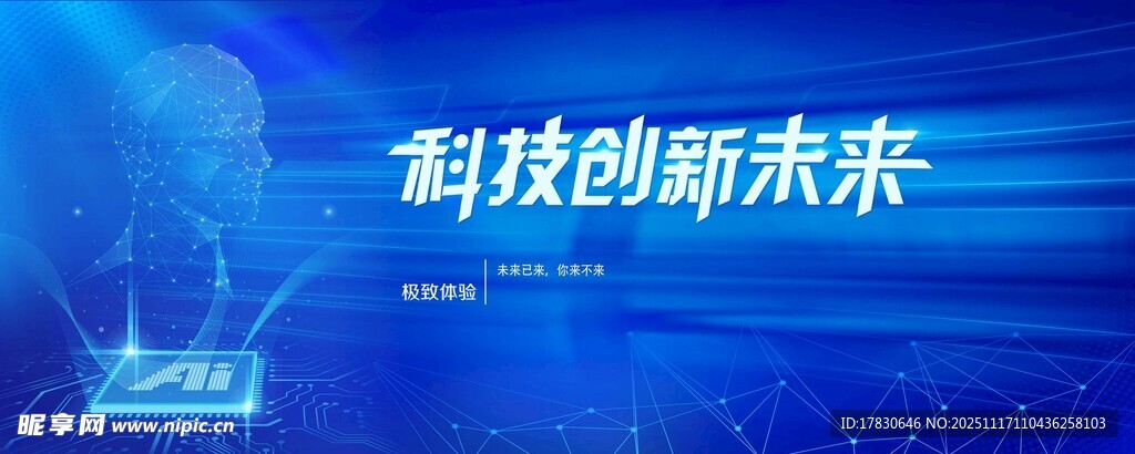 科技创新未来宣传图