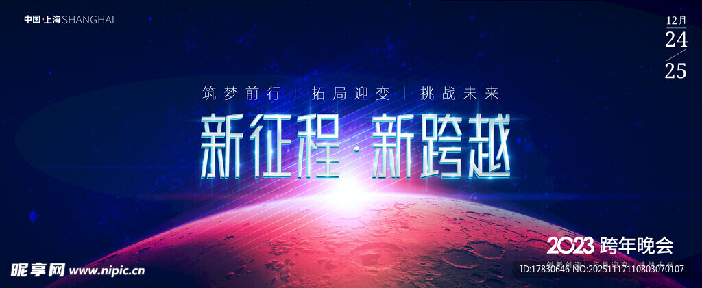 新征程新跨越宣传画面