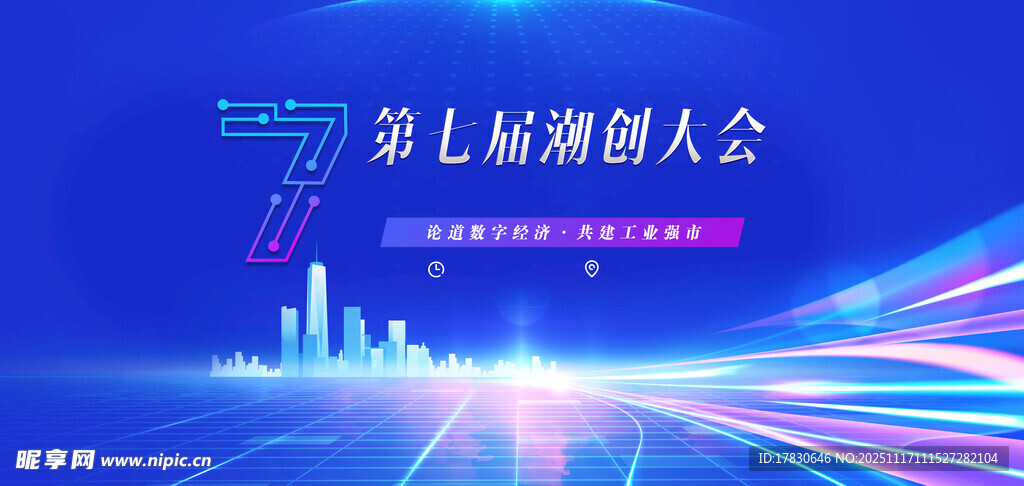 第七届浙商大会海报