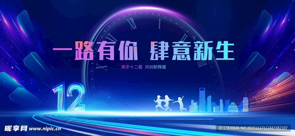 一路有你激漾新生活动图