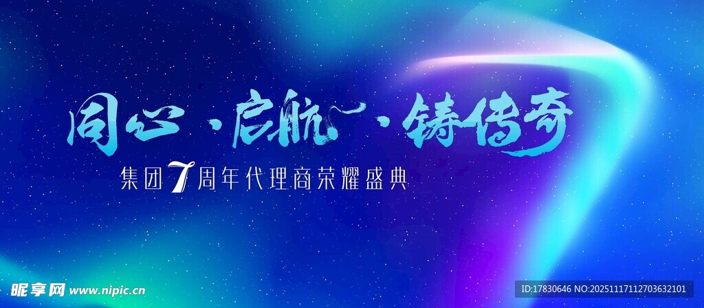 同心启航共赴新程