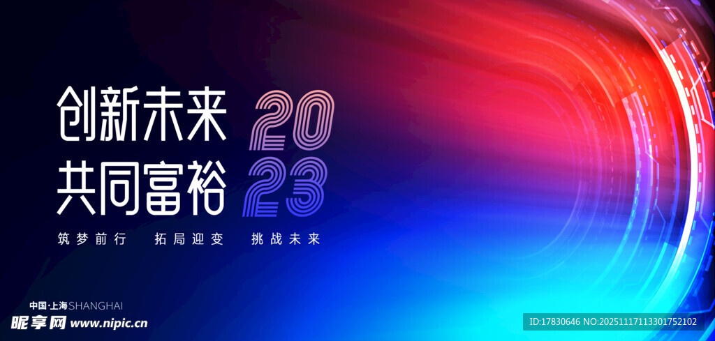 创新未来2023会议背景图