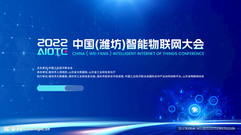 2022中国智能传感器大会