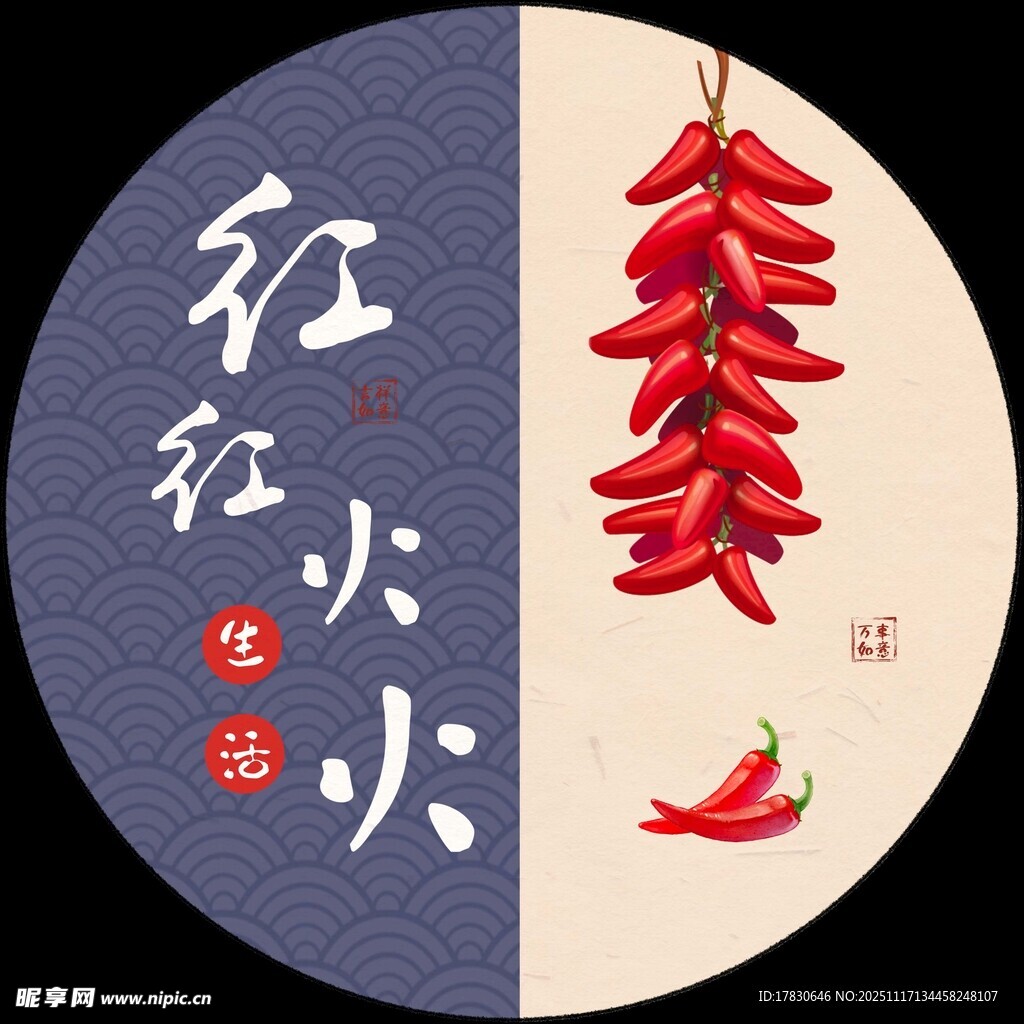 红红火火干辣椒装饰图