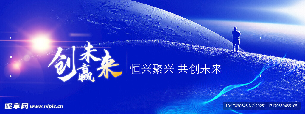 创新未来开启科技新征程