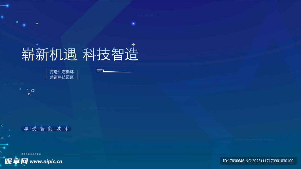 智能科技开启未来新篇