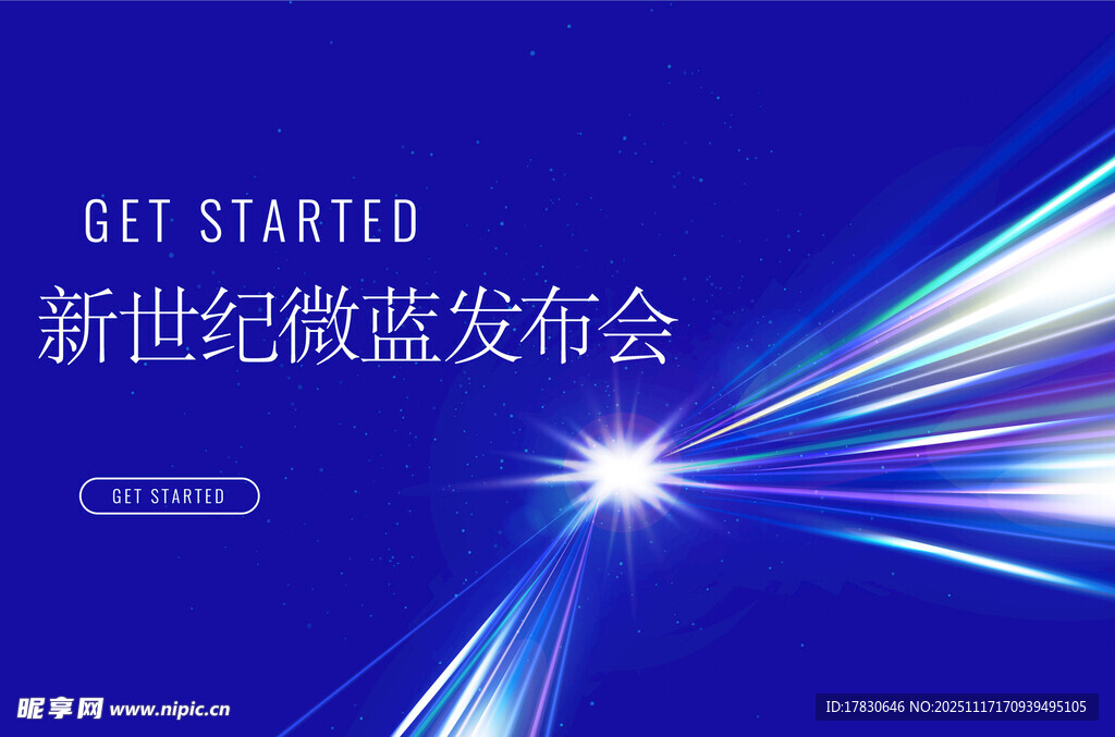 新世纪蓝鲨发布会背景图