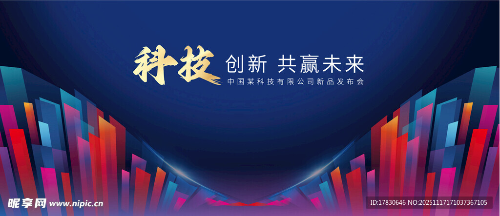 科技主题活动背景画面