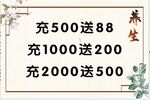 养生充值优惠活动信息足疗