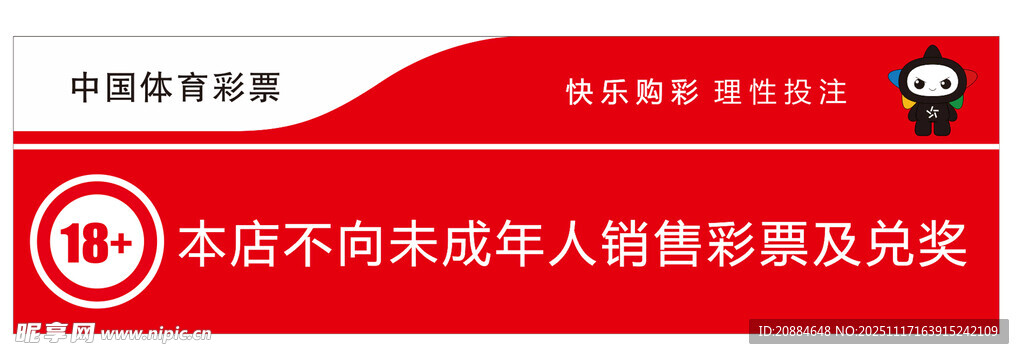 禁止向未成年人售烟及兑奖