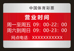 中国体育彩票营业时间牌