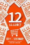 双12创意海报