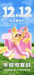 双12促销