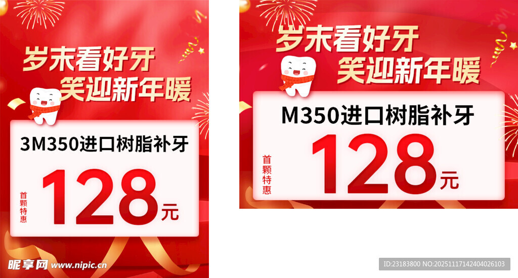 岁末看好牙 笑迎新年暖