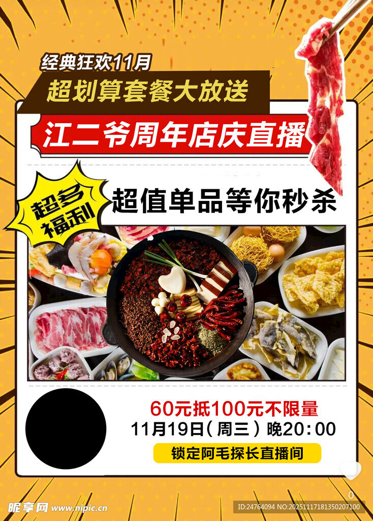 江二爷周年店庆美食直降