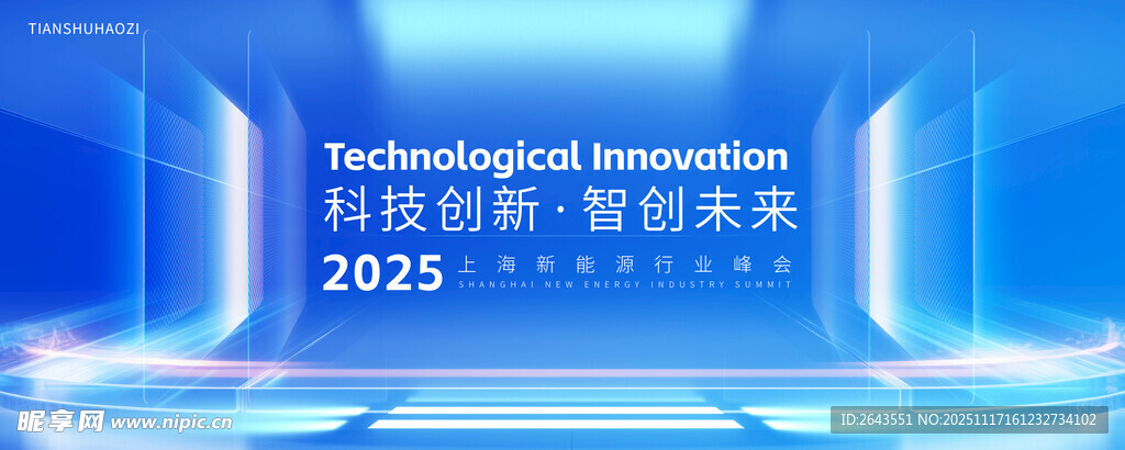 科技AI创新峰会论坛主视觉展板